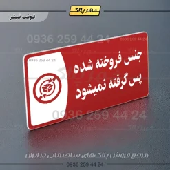 پلاک مولتی جنس فروخته شده پس گرفته نمیشود - Image 8